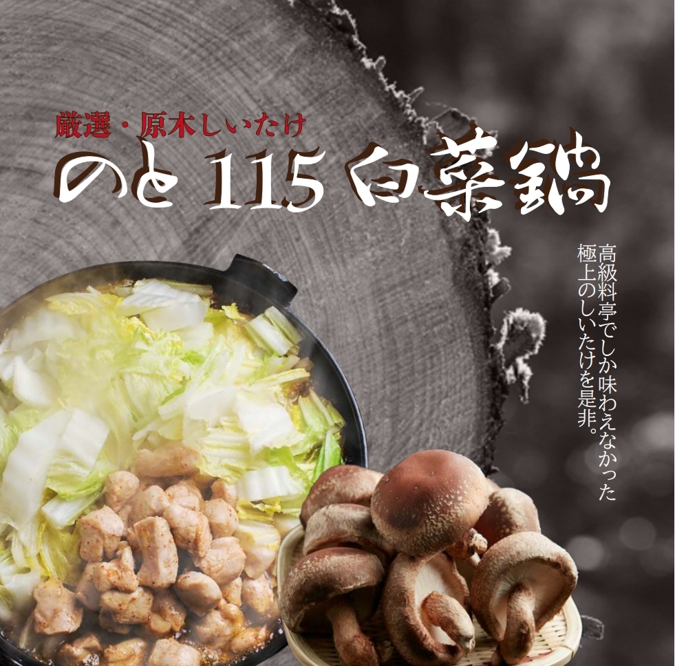 さぶろうべい | 石川県創業の名物とり白菜